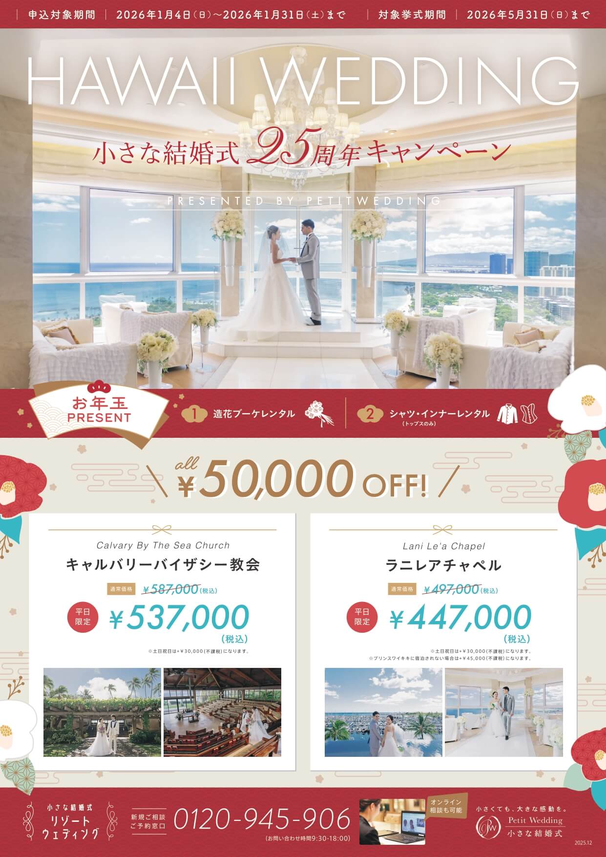 【25周年キャンペーン】ラニレアチャペル＆キャルバリーバイザシー教会《5万OFF☆》